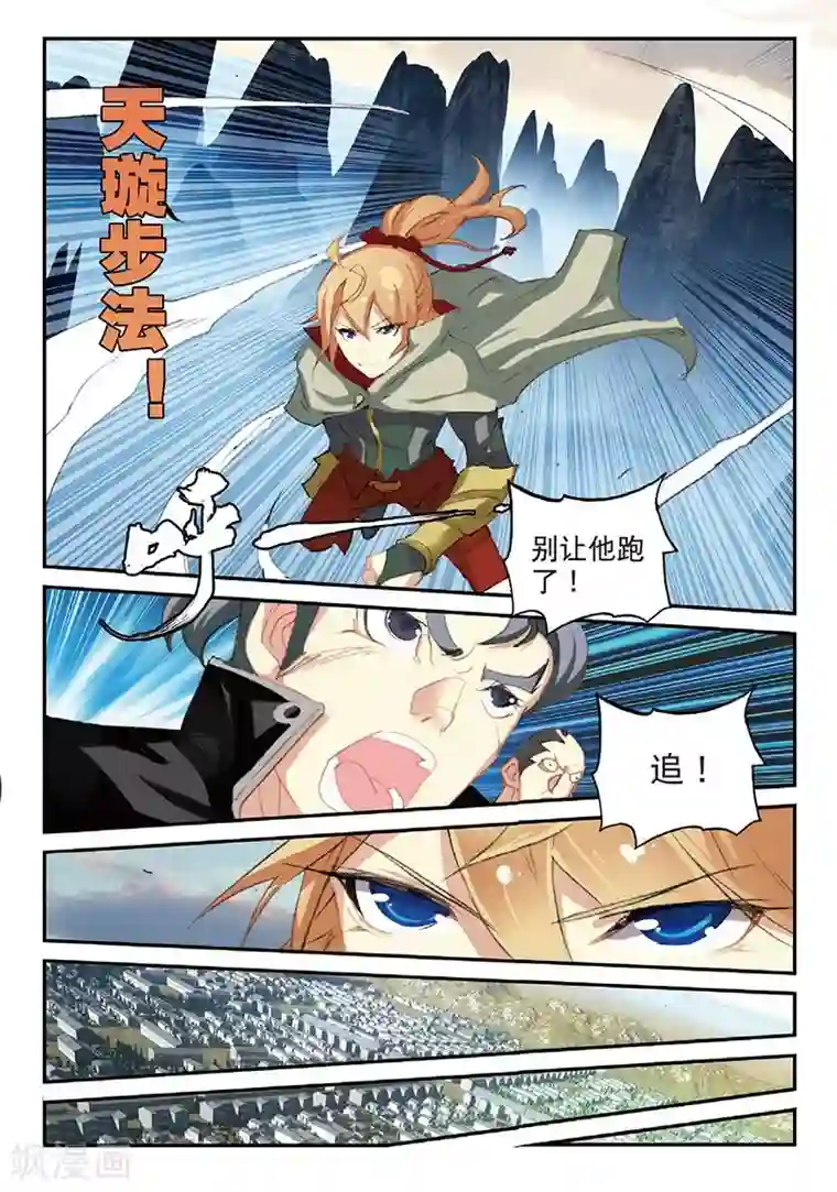 遮天第152话 孔雀王救驾3