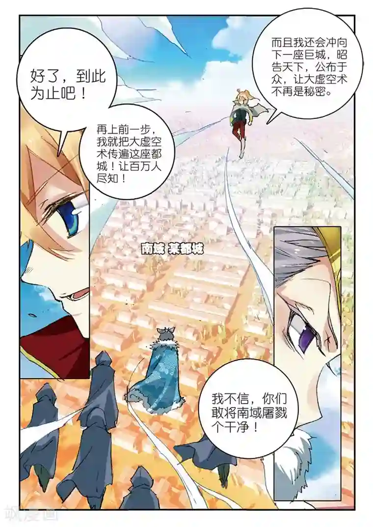 遮天第152话 孔雀王救驾3