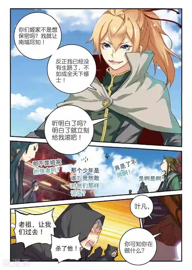 遮天第152话 孔雀王救驾3