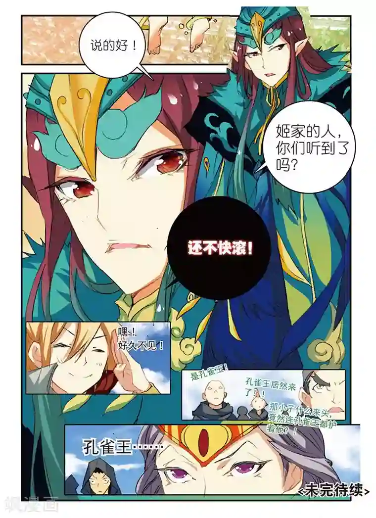 遮天第152话 孔雀王救驾3