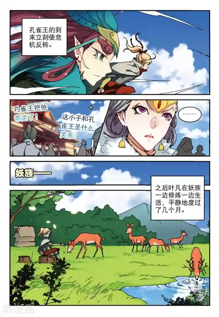 遮天第153话 真金不怕火炼1