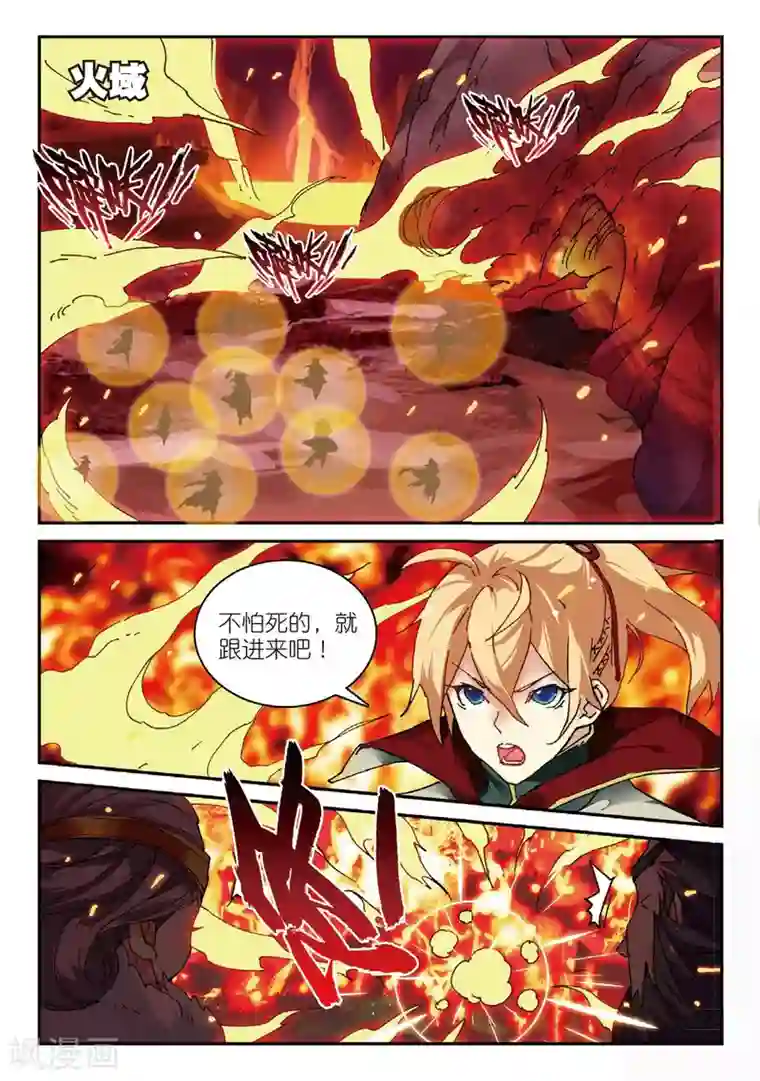 遮天第153话 真金不怕火炼1