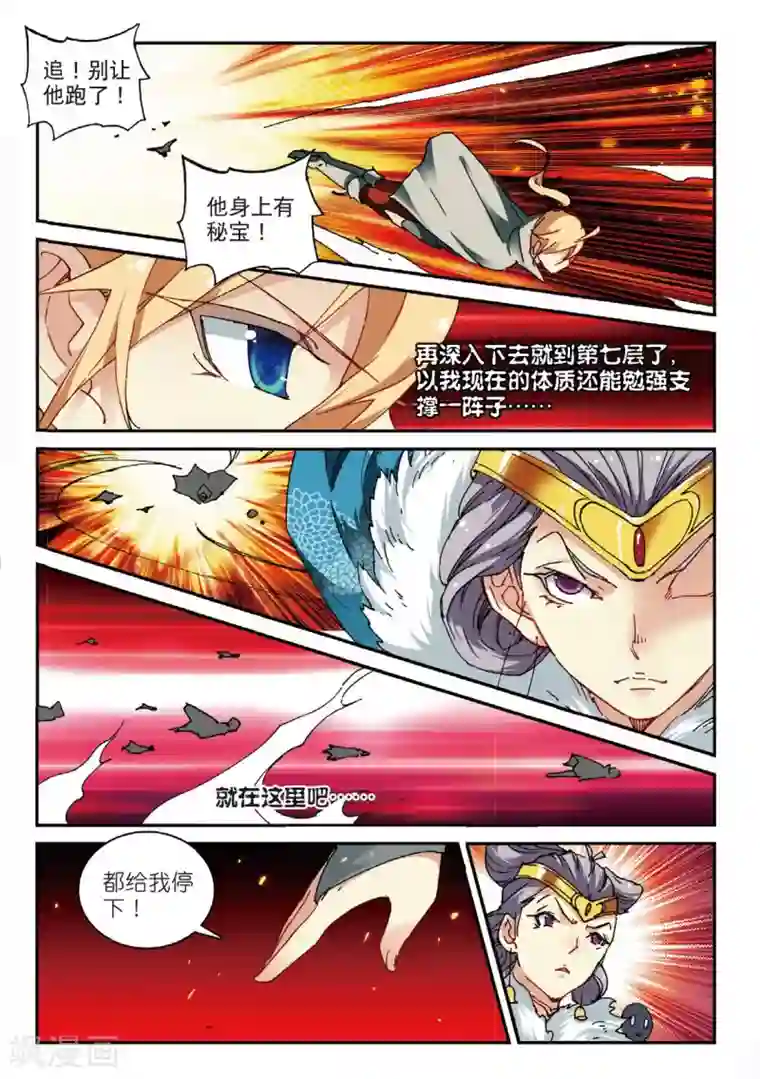 遮天第153话 真金不怕火炼1