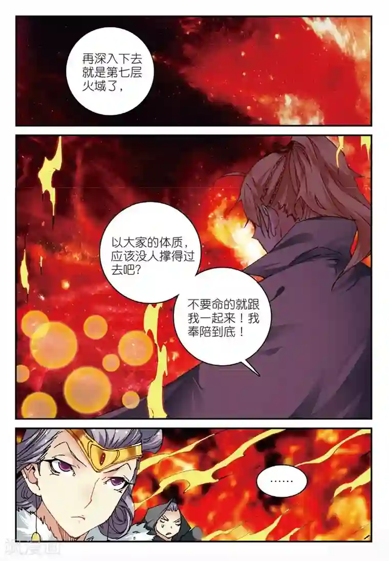 遮天第153话 真金不怕火炼1