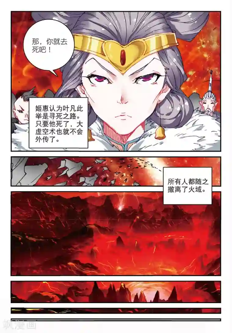 遮天第153话 真金不怕火炼1