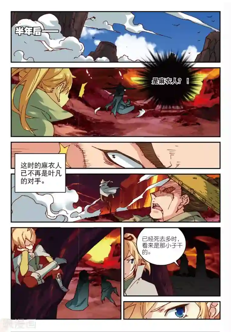 遮天第154话 真金不怕火炼2