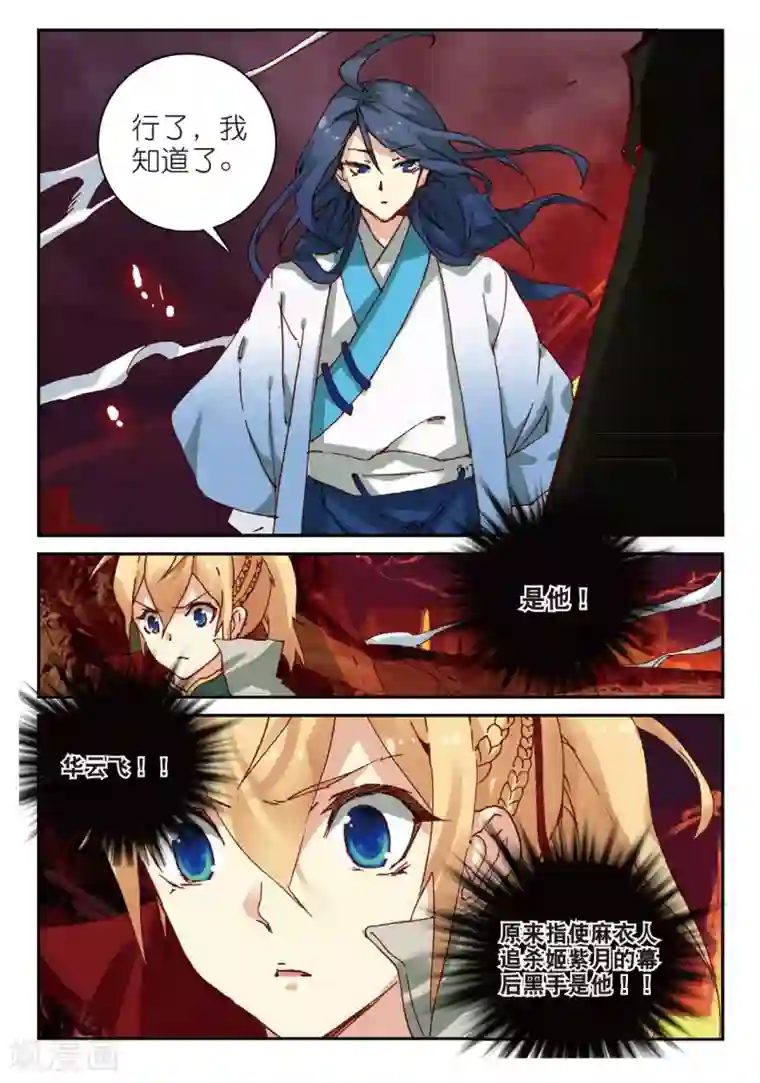 遮天第154话 真金不怕火炼2