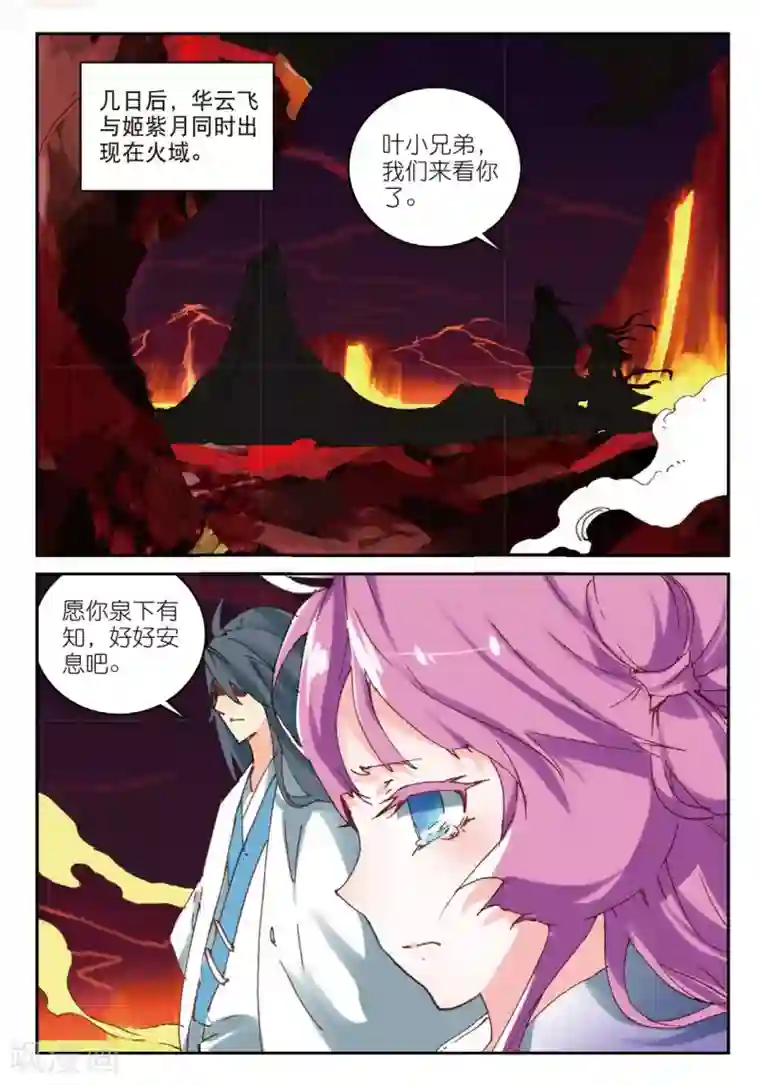 遮天第154话 真金不怕火炼2