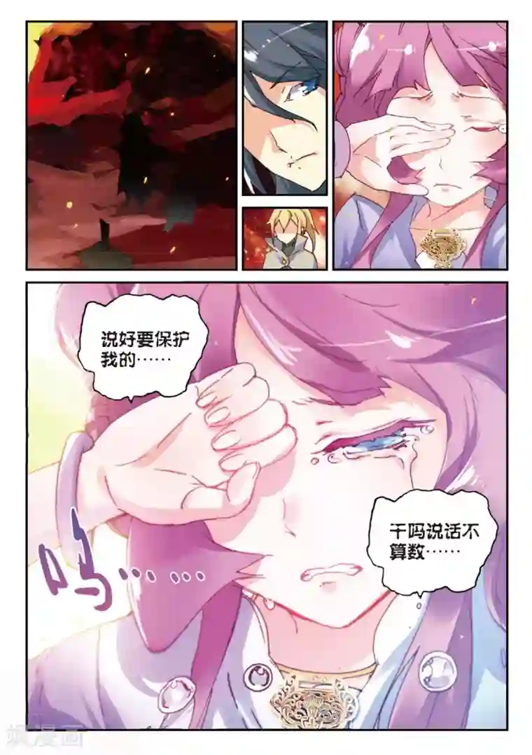 遮天第154话 真金不怕火炼2