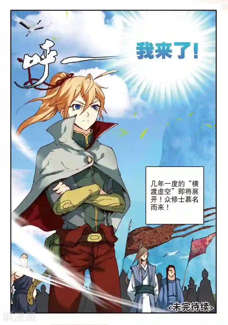 遮天第155话 真金不怕火炼3