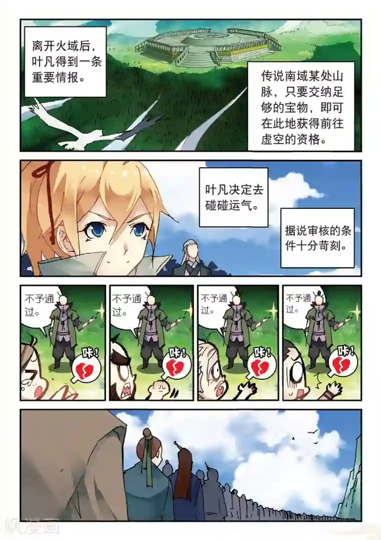 遮天第156话 万物母气鼎1