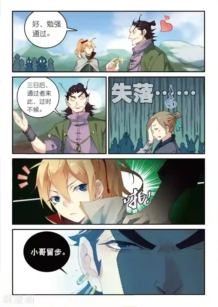 遮天第156话 万物母气鼎1