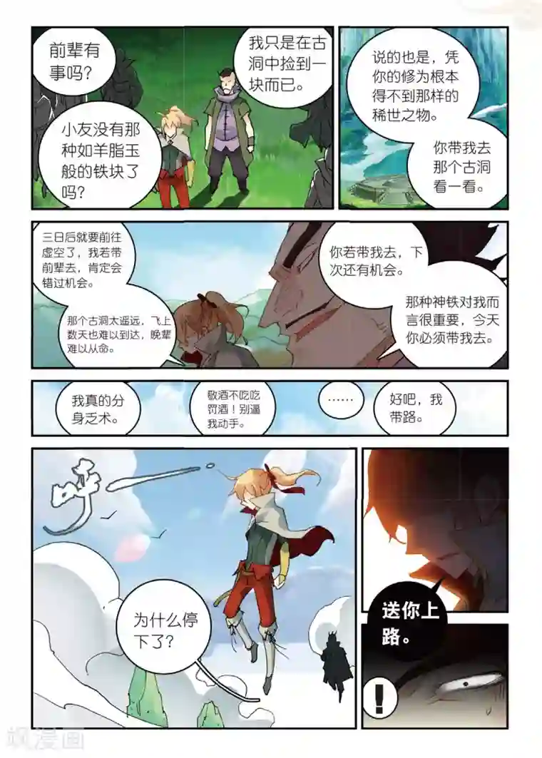 遮天第156话 万物母气鼎1