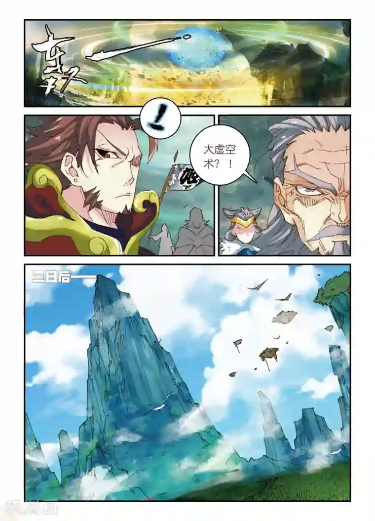 遮天第156话 万物母气鼎1