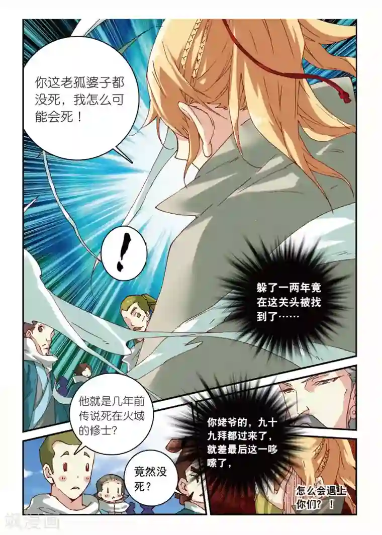 遮天第157话 万物母气鼎2