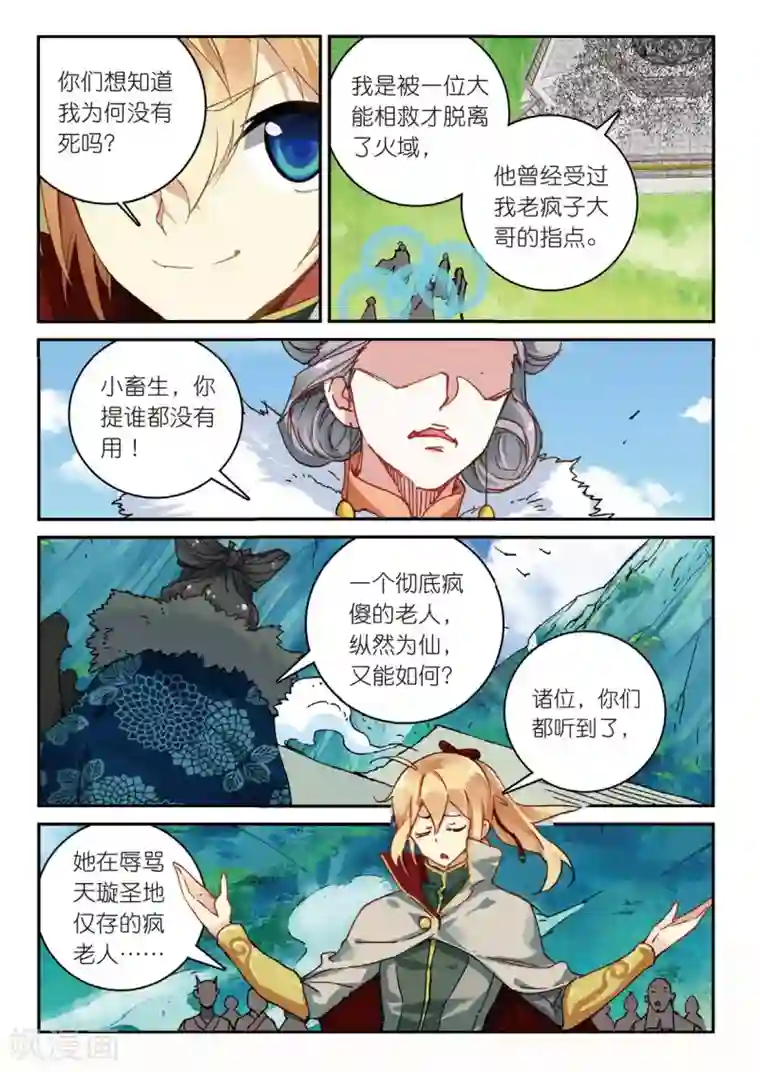 遮天第157话 万物母气鼎2