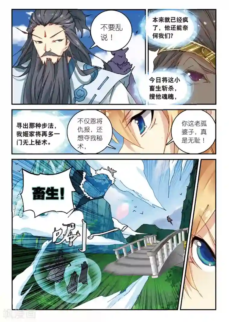 遮天第157话 万物母气鼎2