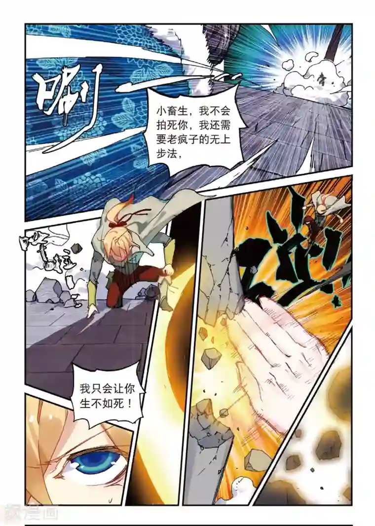 遮天第157话 万物母气鼎2