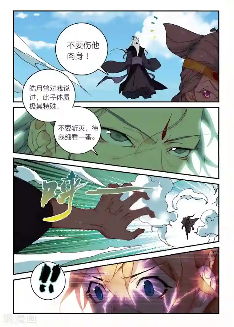 遮天第157话 万物母气鼎2