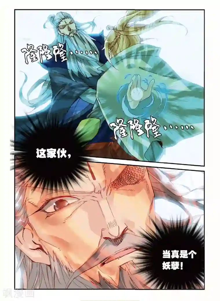 遮天第158话 万物母气鼎3