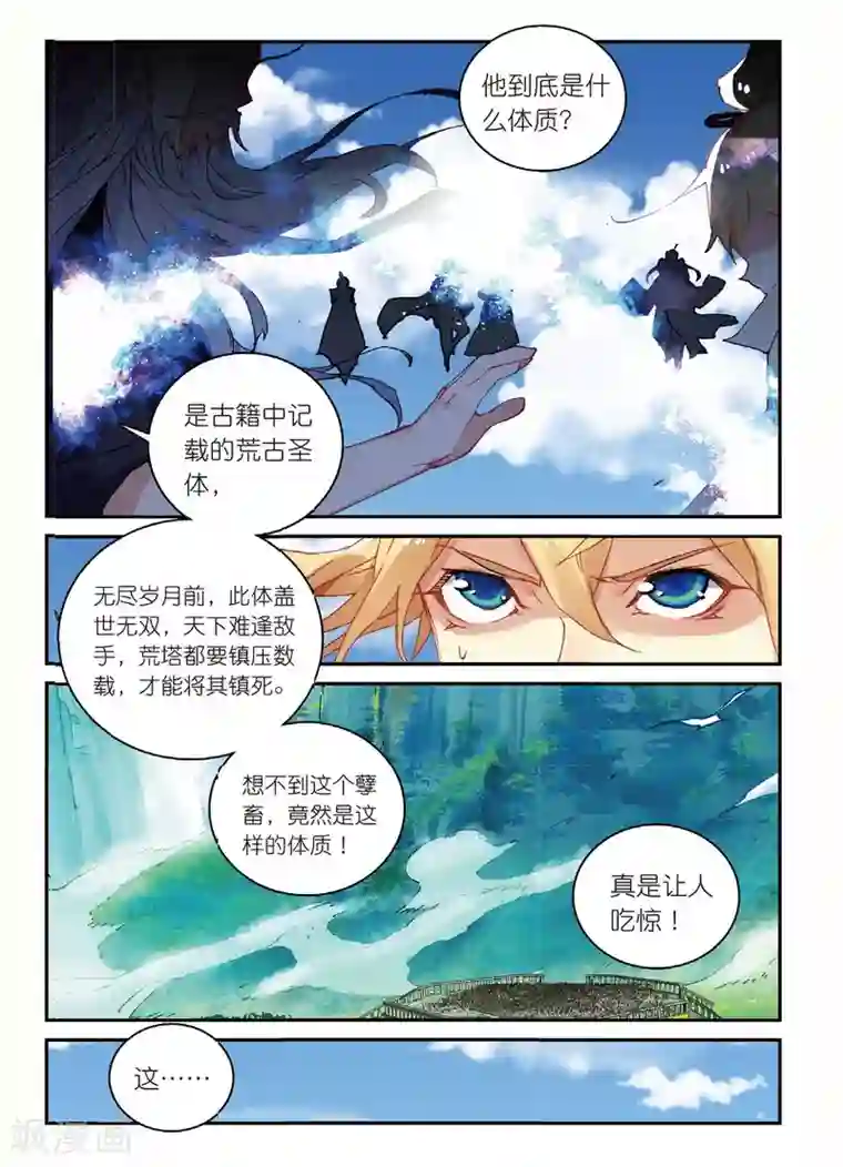 遮天第158话 万物母气鼎3