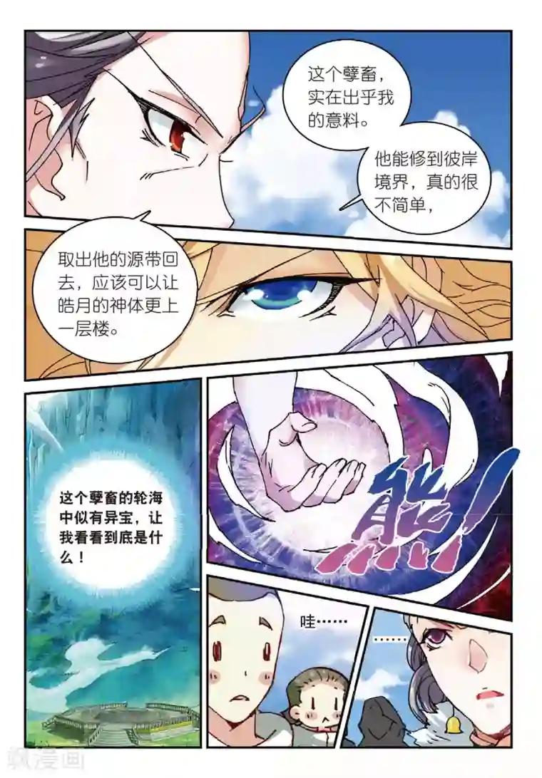 遮天第158话 万物母气鼎3