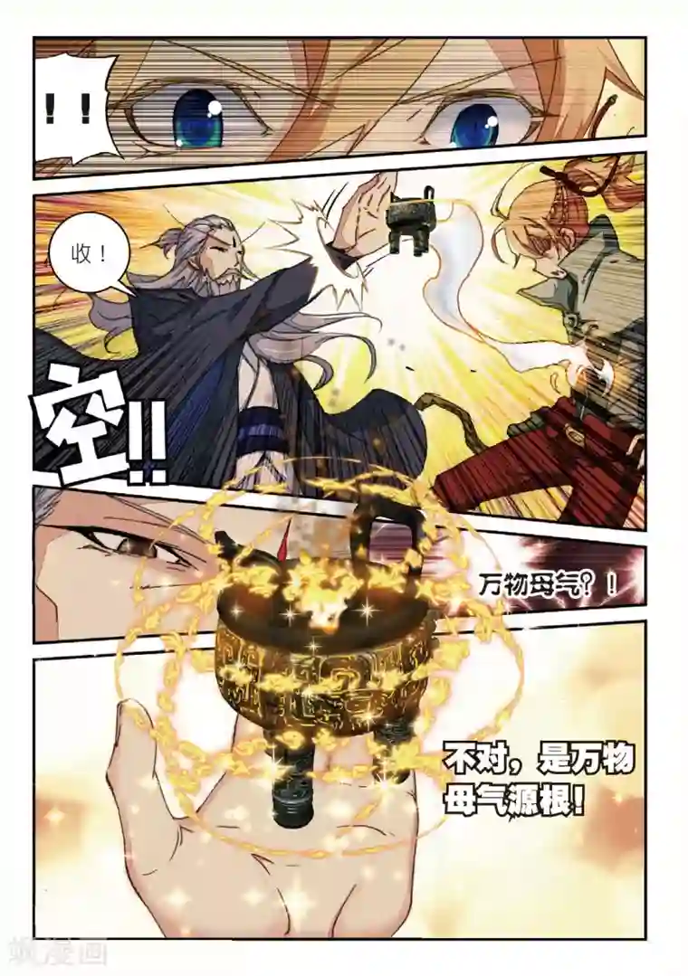 遮天第158话 万物母气鼎3