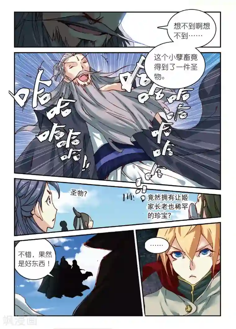 遮天第158话 万物母气鼎3