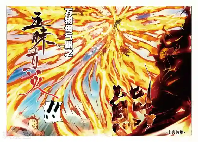 遮天第158话 万物母气鼎3