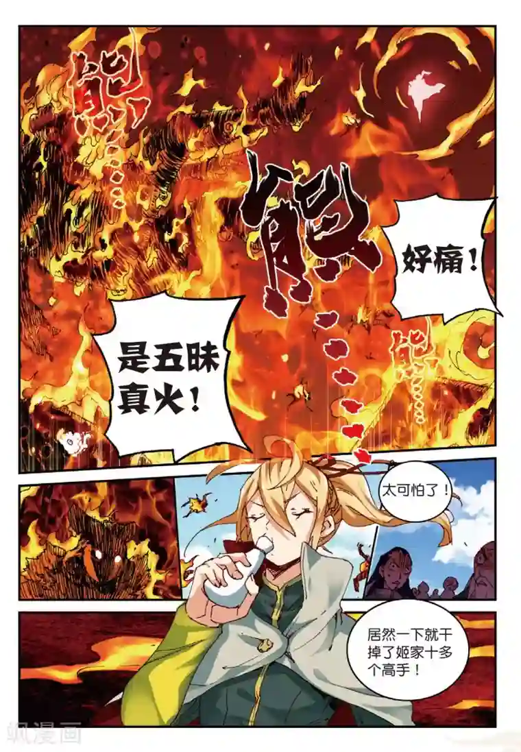 遮天第159话 姬海月的进击1