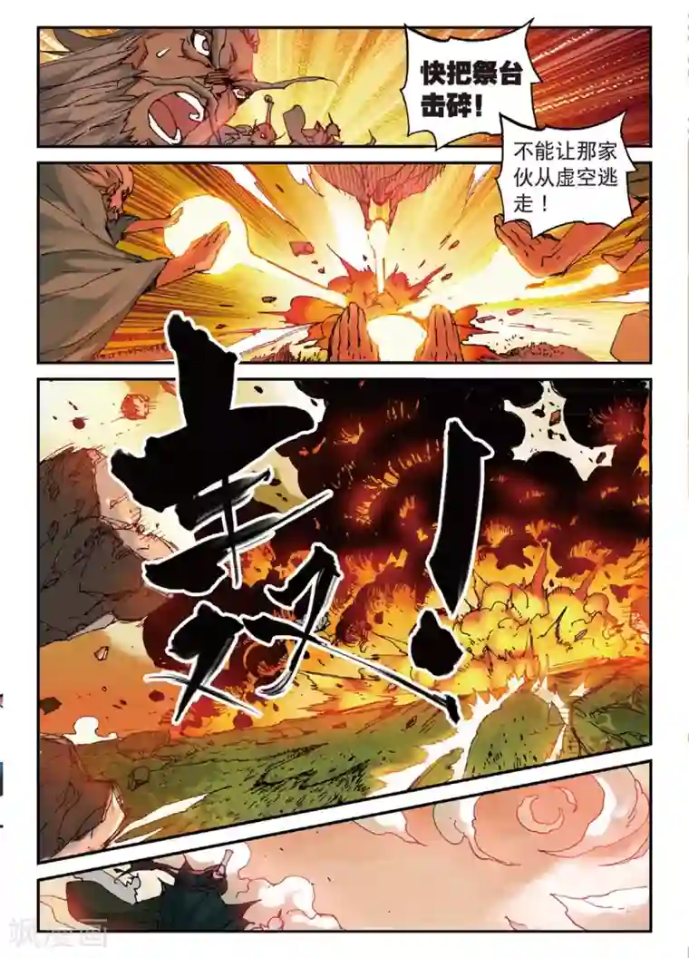 遮天第159话 姬海月的进击1