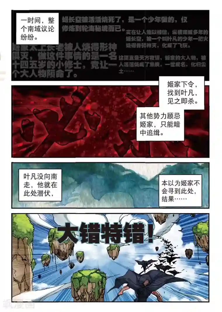 遮天第160话 姬海月的进击2