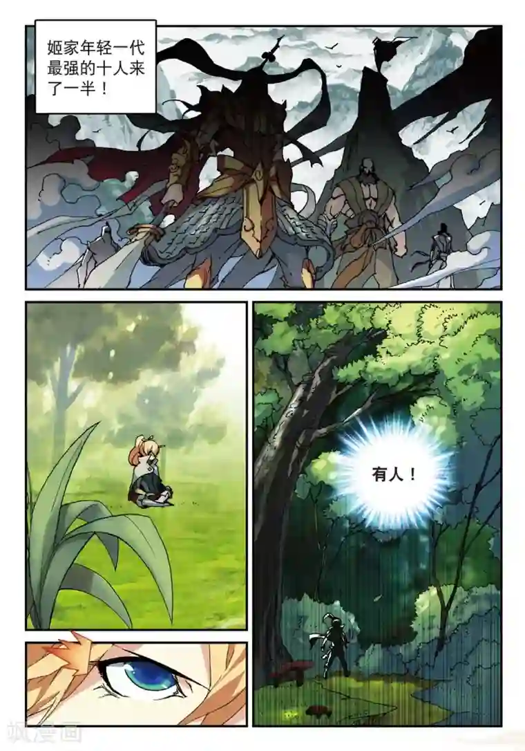 遮天第160话 姬海月的进击2