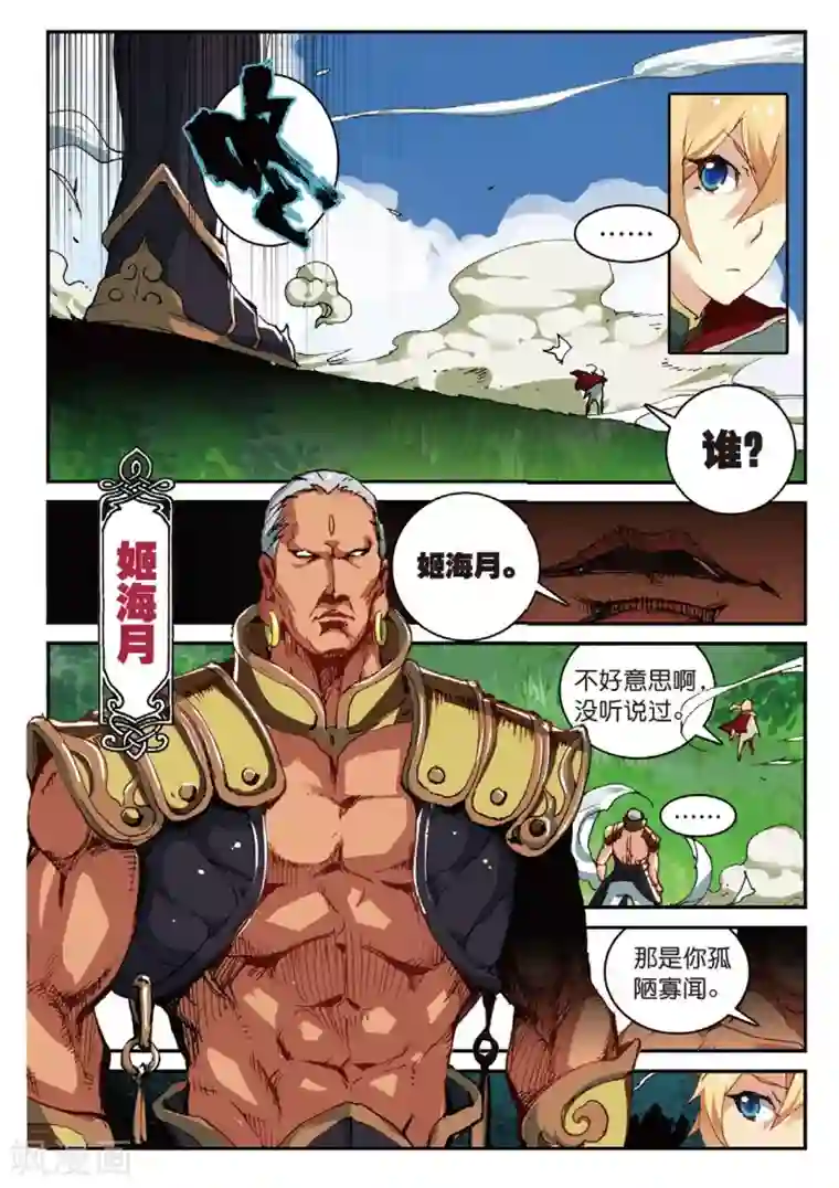 遮天第160话 姬海月的进击2