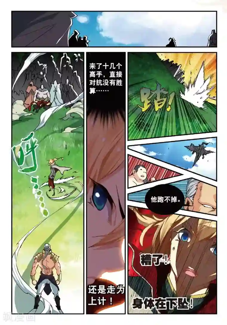 遮天第160话 姬海月的进击2