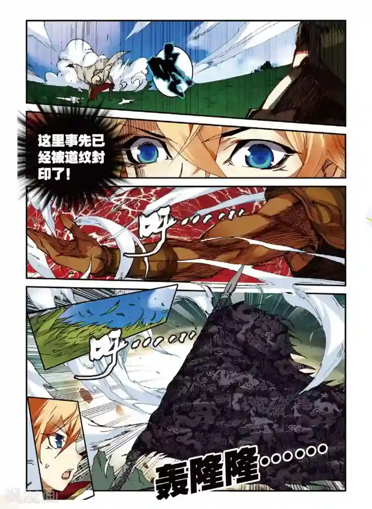 遮天第160话 姬海月的进击2