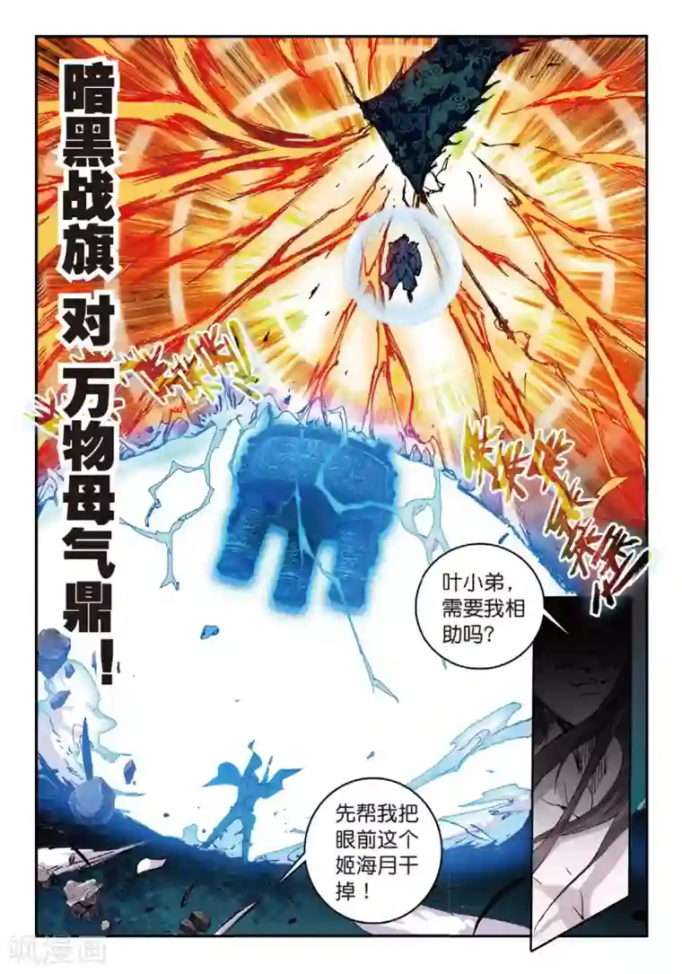 遮天第160话 姬海月的进击2