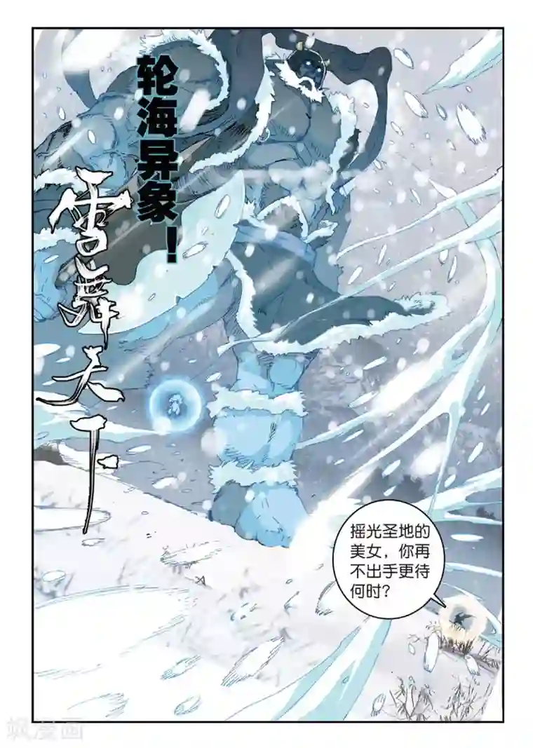 遮天第160话 姬海月的进击2