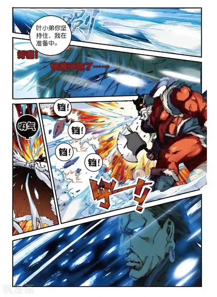 遮天第161话 姬海月的进击3