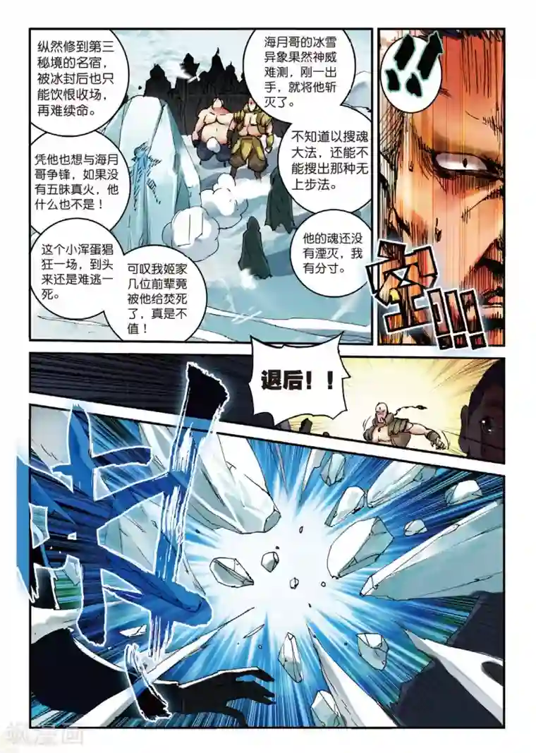 遮天第161话 姬海月的进击3