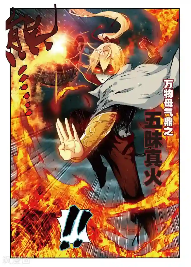 遮天第161话 姬海月的进击3