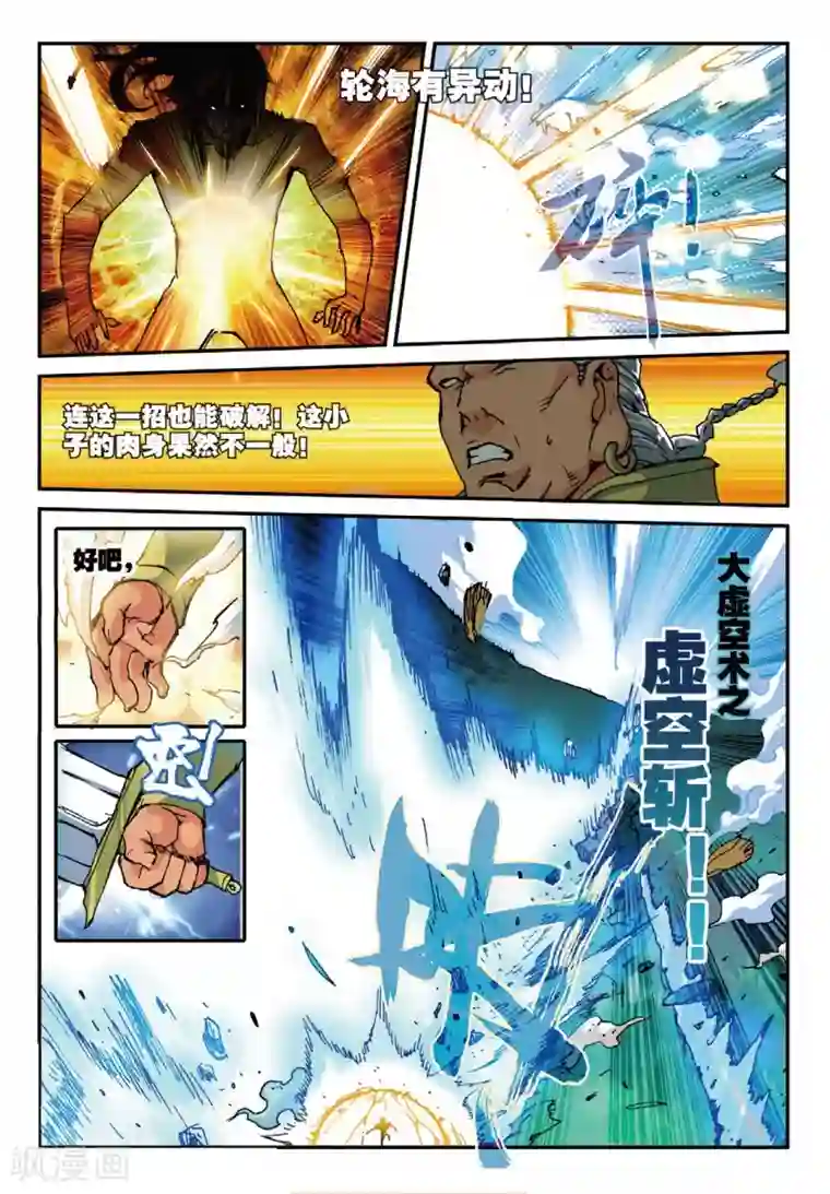 遮天第162话 神圣与邪恶1