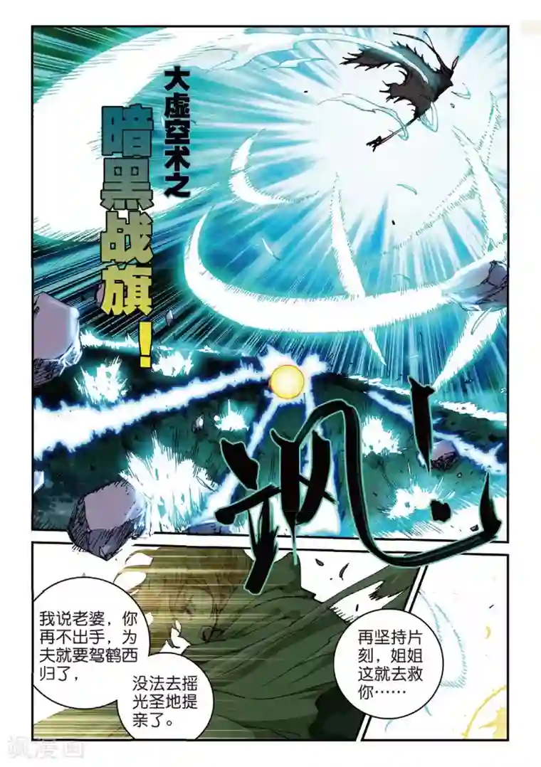 遮天第162话 神圣与邪恶1