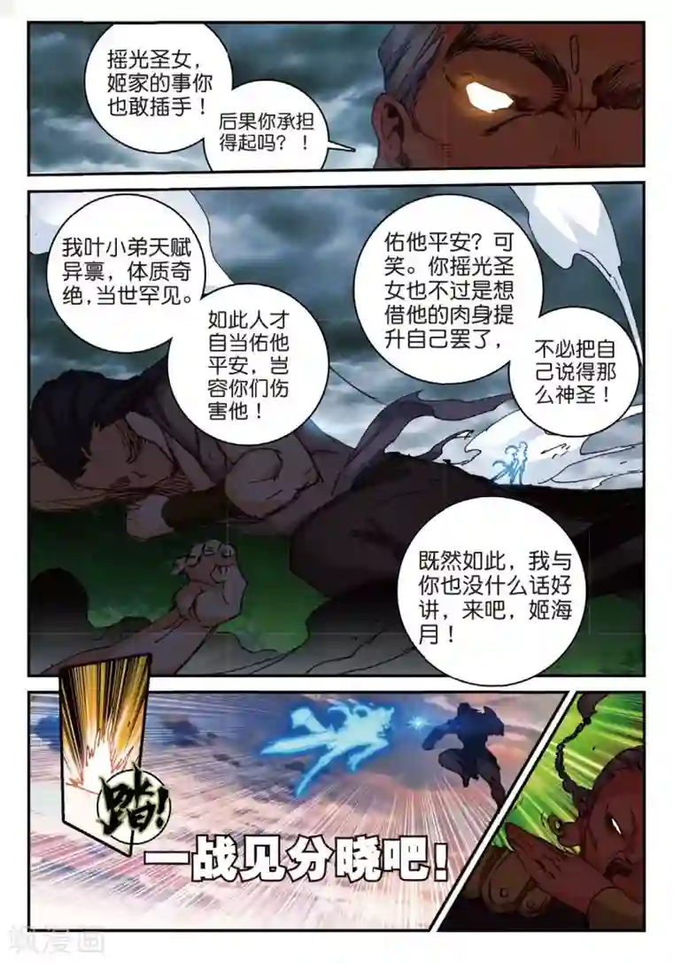 遮天第162话 神圣与邪恶1