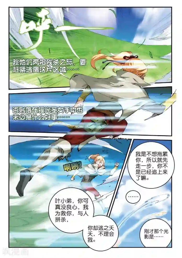 遮天第163话 神圣与邪恶2