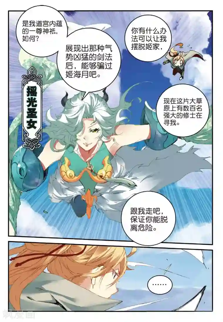 遮天第163话 神圣与邪恶2