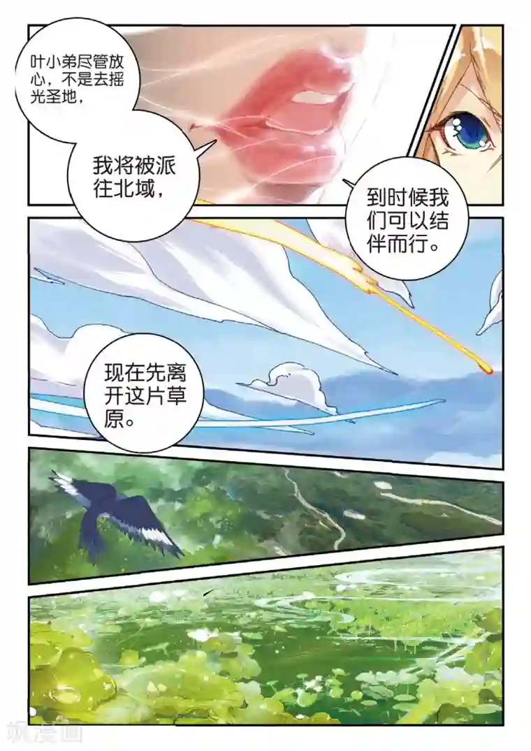 遮天第163话 神圣与邪恶2