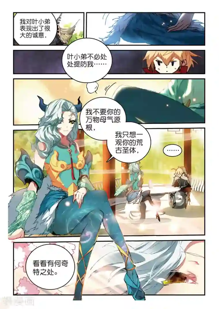 遮天第163话 神圣与邪恶2