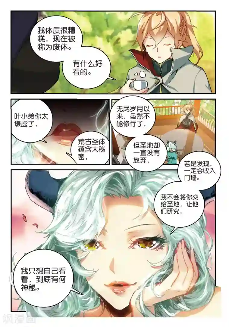 遮天第163话 神圣与邪恶2