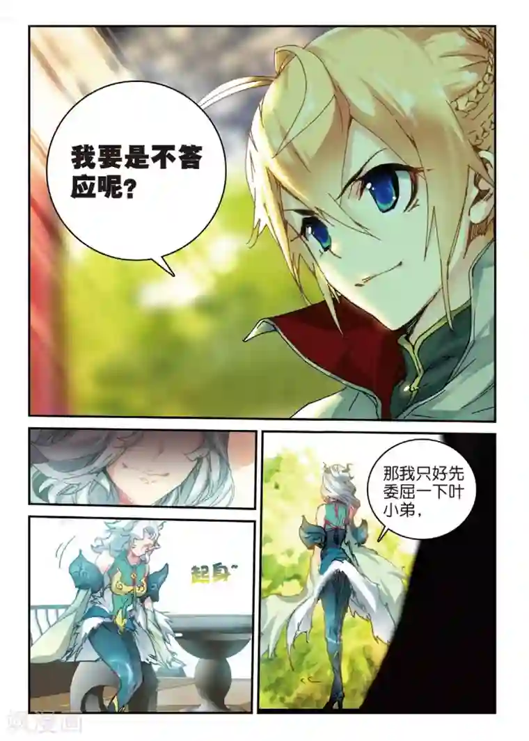 遮天第164话 神圣与邪恶3